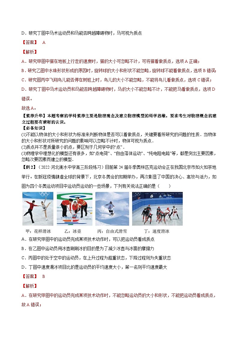 高考物理一轮复习讲义专题1.1 运动的描述 匀变速直线运动的规律（2份打包，原卷版+解析版）02