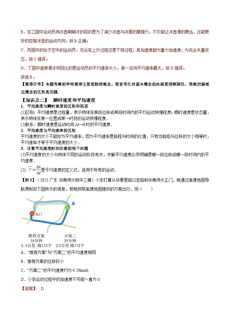 高考物理一轮复习讲义专题1.1 运动的描述 匀变速直线运动的规律（2份打包，原卷版+解析版）03