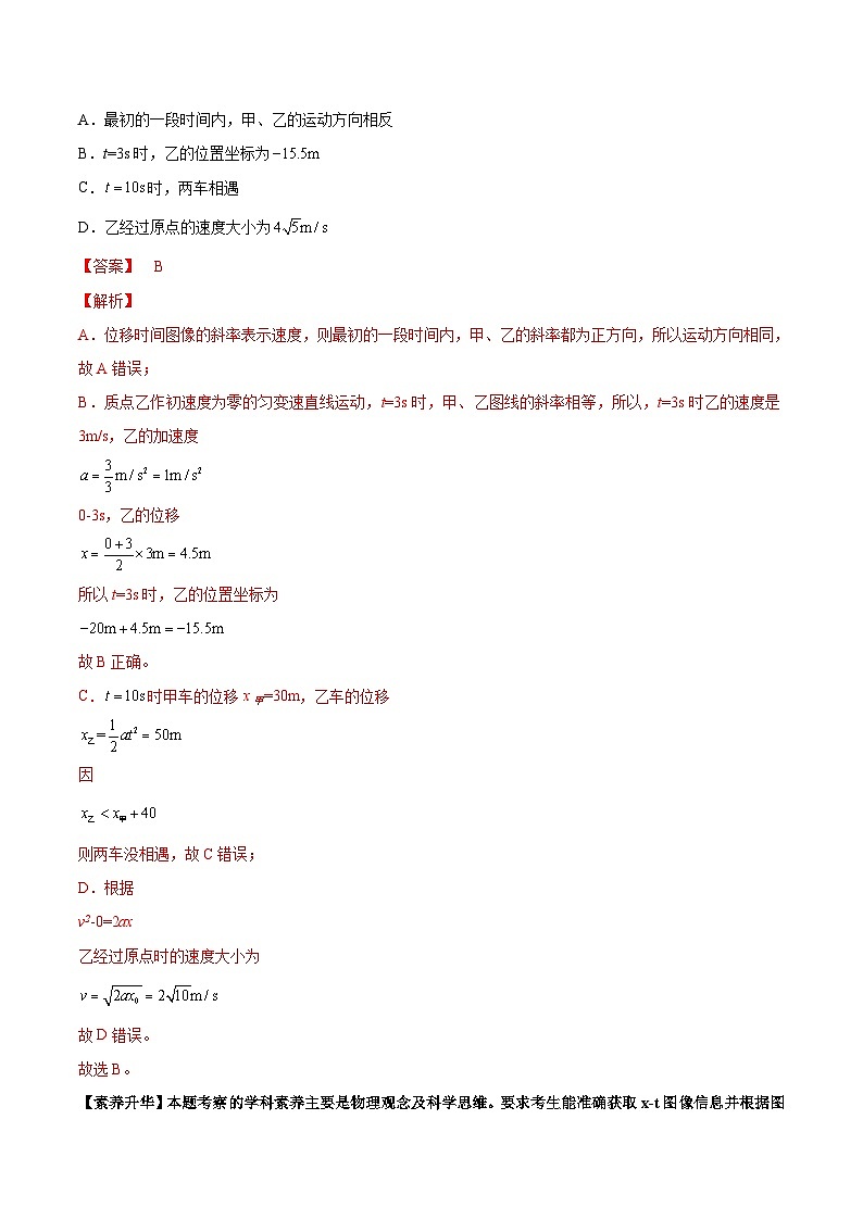 高考物理一轮复习讲义专题1.2　运动图像问题　追及相遇问题（2份打包，原卷版+解析版）03