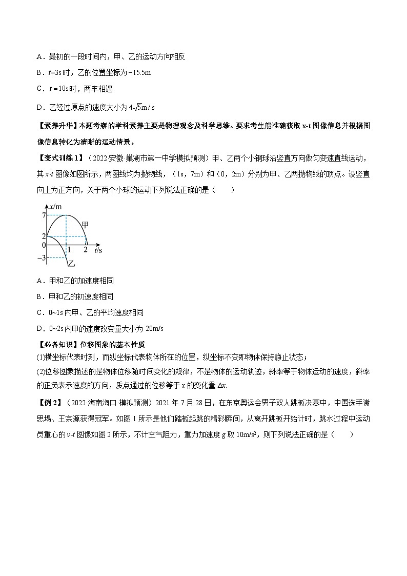 高考物理一轮复习讲义专题1.2　运动图像问题　追及相遇问题（2份打包，原卷版+解析版）03