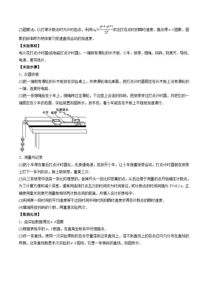 高考物理一轮复习讲义专题1.3　本专题实验（2份打包，原卷版+解析版）02