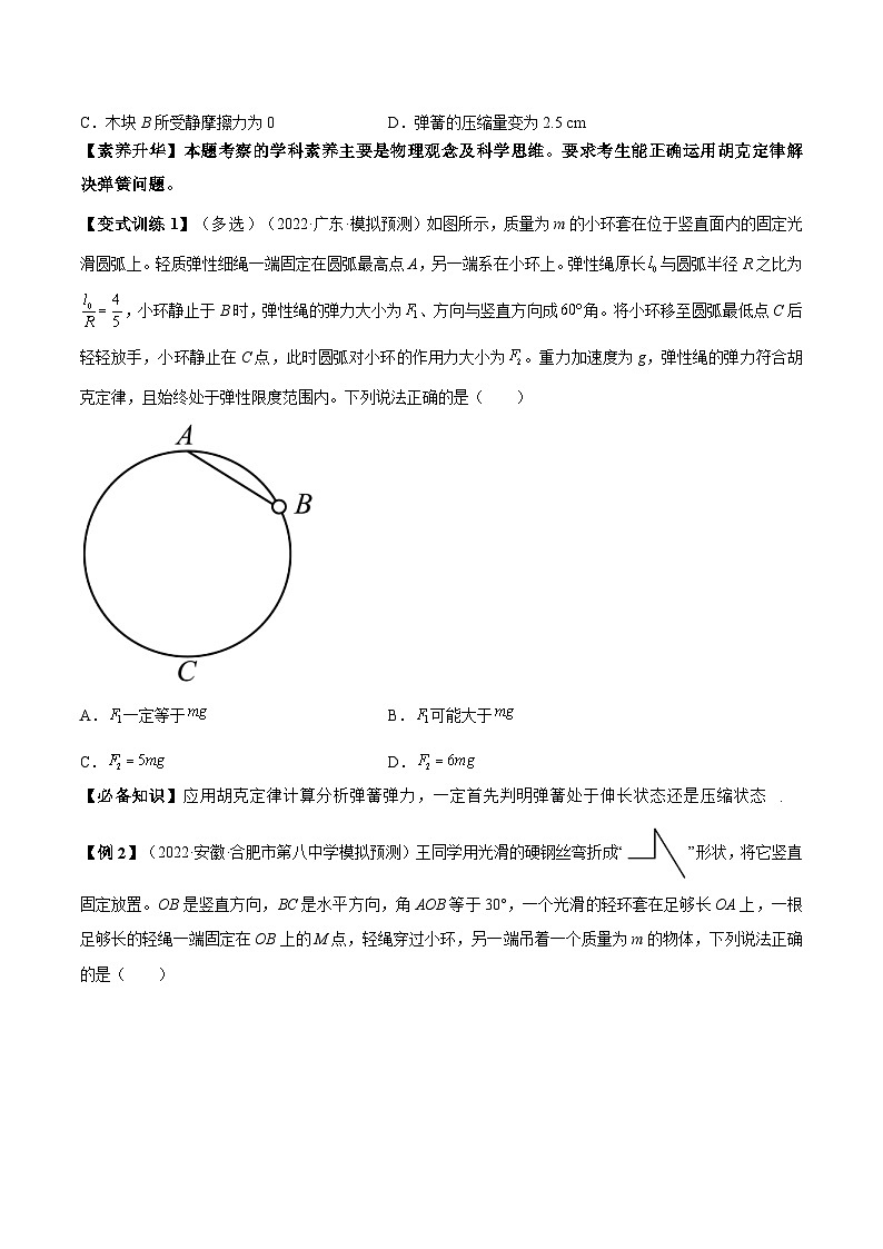 高考物理一轮复习讲义专题2.1　重力　弹力　摩擦力  力的合成和分解（2份打包，原卷版+解析版）03