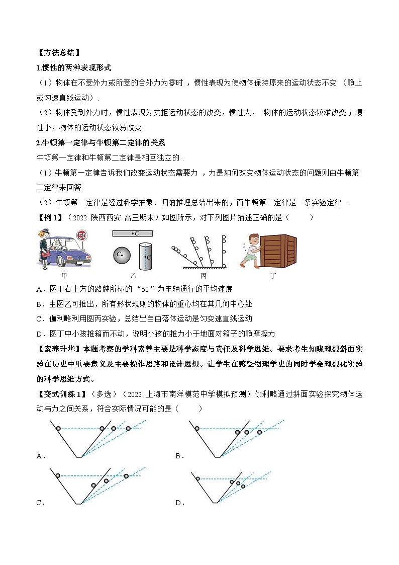高考物理一轮复习讲义专题3.1　牛顿运动定律及应用（原卷版）第2页