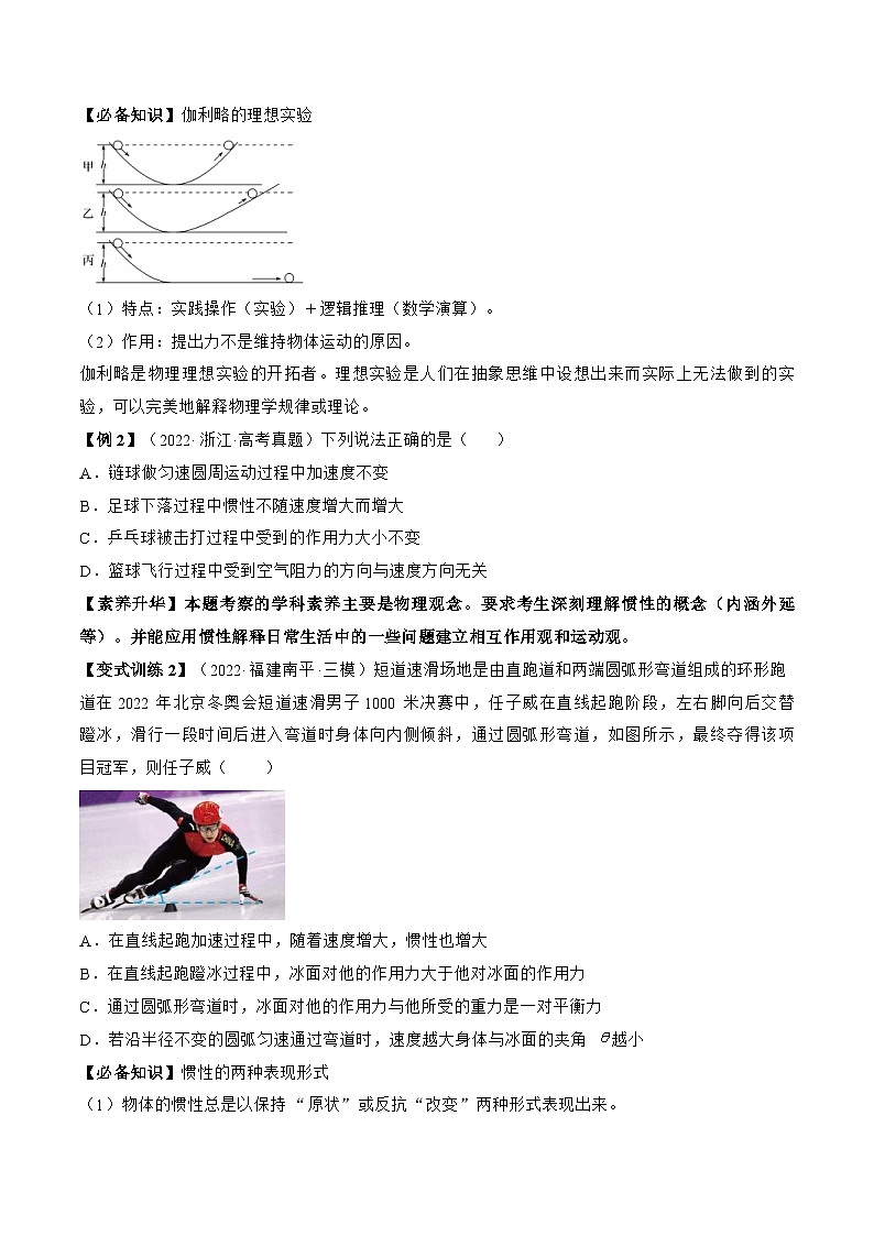 高考物理一轮复习讲义专题3.1　牛顿运动定律及应用（原卷版）第3页