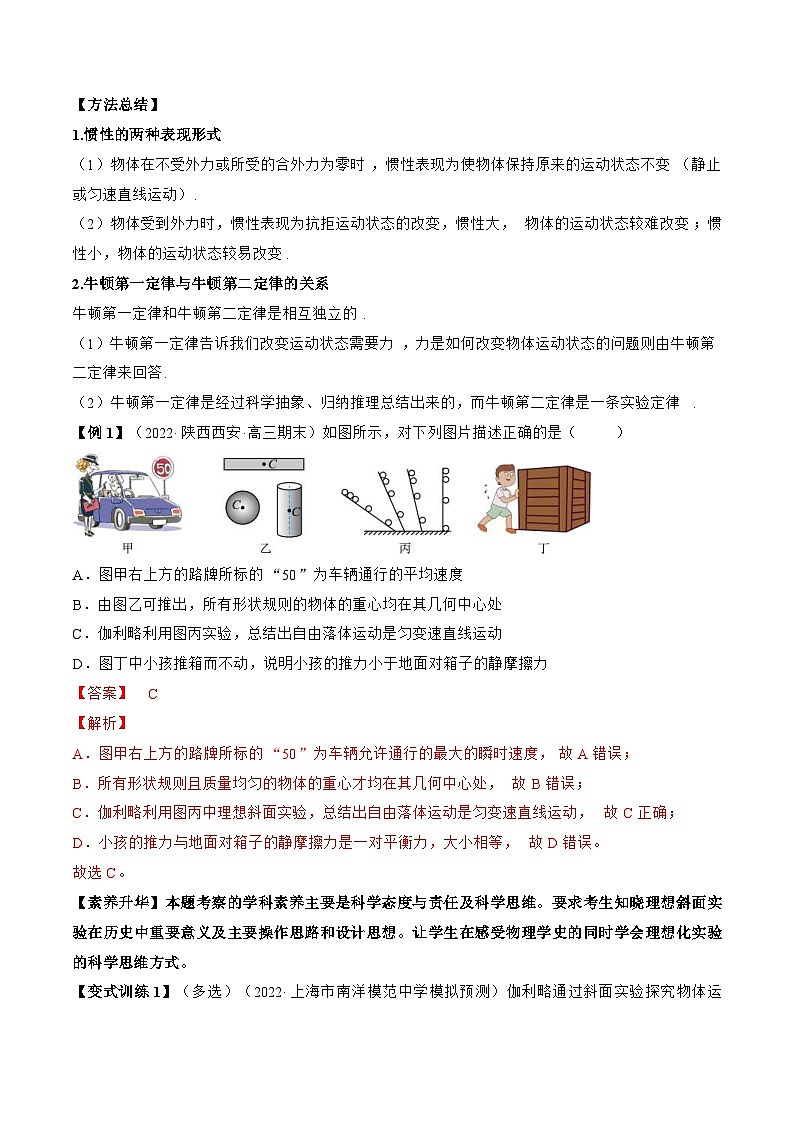 高考物理一轮复习讲义专题3.1　牛顿运动定律及应用（解析版）第2页
