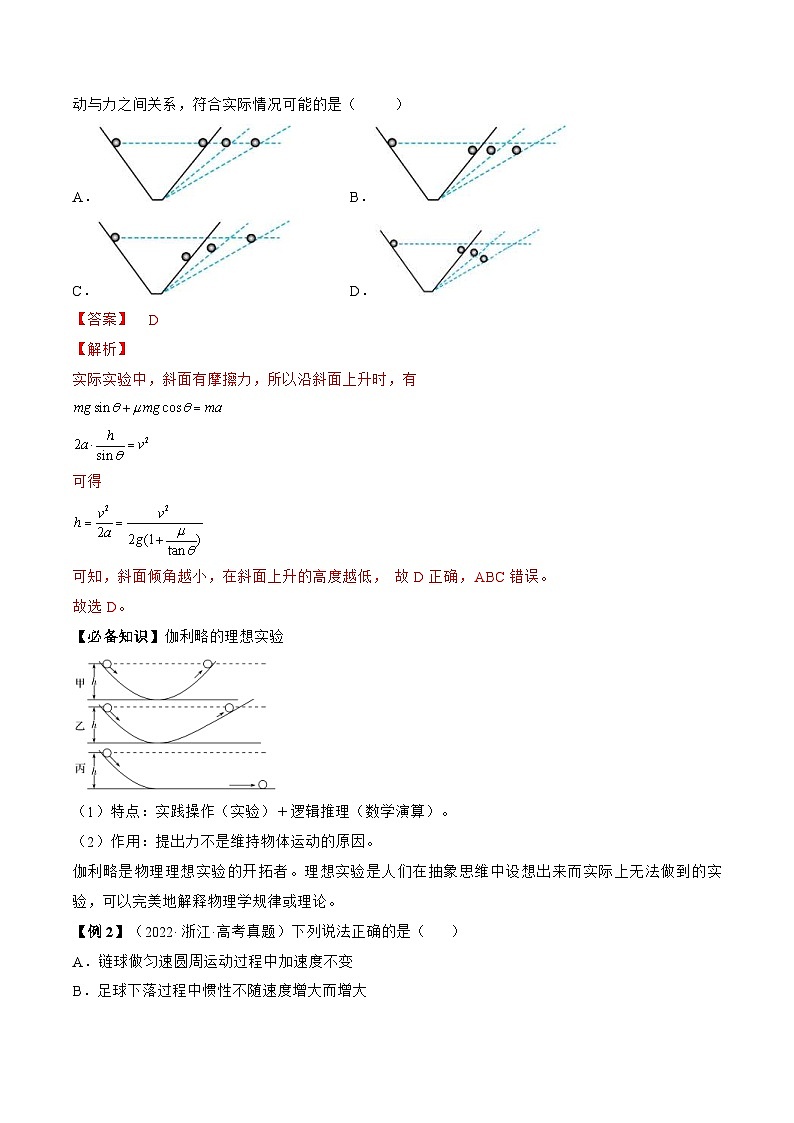 高考物理一轮复习讲义专题3.1　牛顿运动定律及应用（解析版）第3页