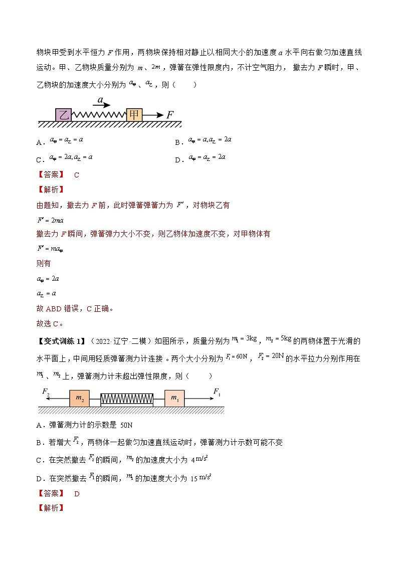 高考物理一轮复习讲义专题3.2　动力学典型模型分析（2份打包，原卷版+解析版）02