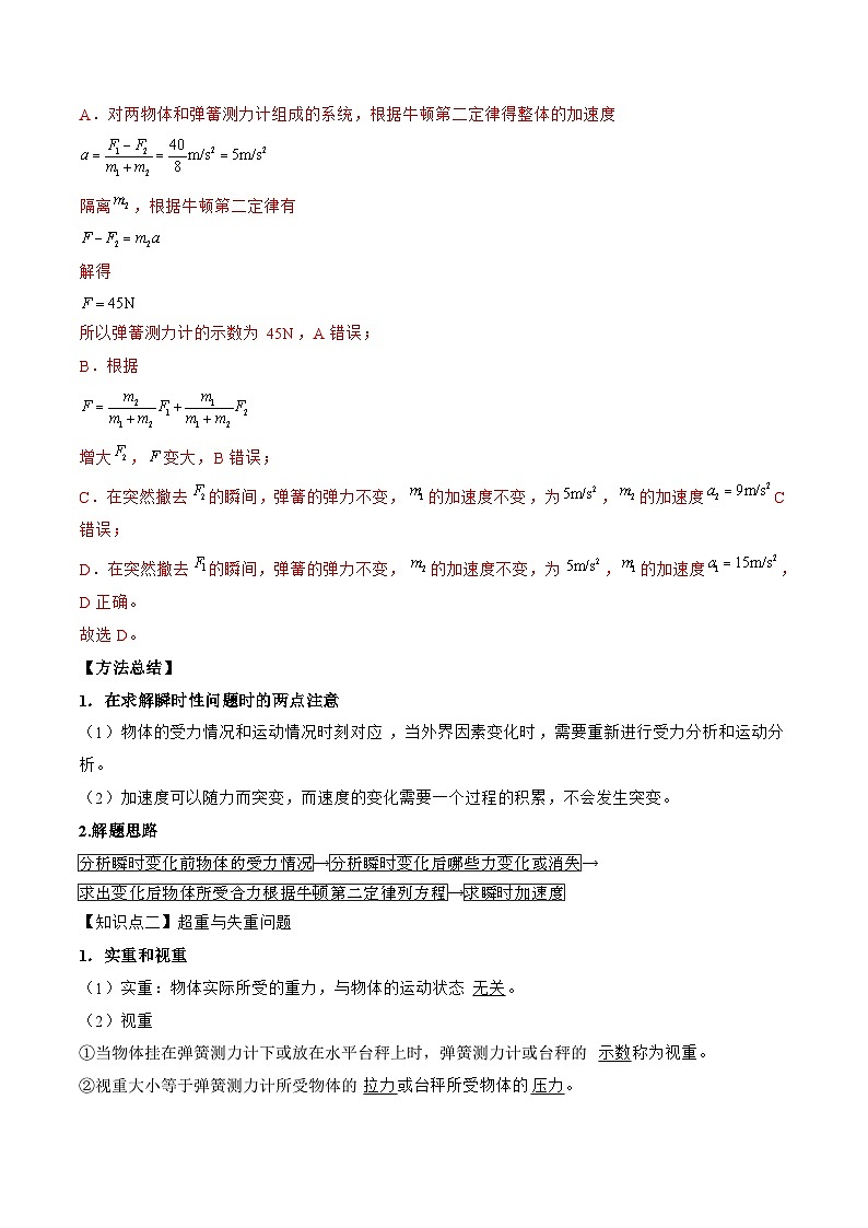 高考物理一轮复习讲义专题3.2　动力学典型模型分析（2份打包，原卷版+解析版）03