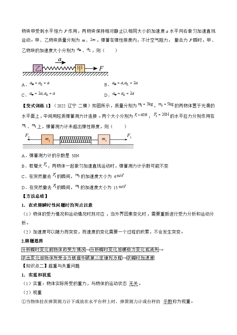高考物理一轮复习讲义专题3.2　动力学典型模型分析（2份打包，原卷版+解析版）02