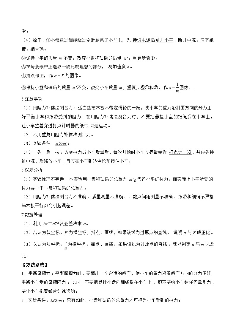 高考物理一轮复习讲义专题3.3　本专题实验（原卷版）第2页