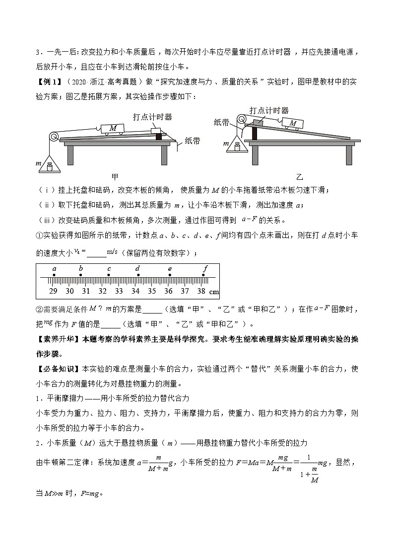 高考物理一轮复习讲义专题3.3　本专题实验（原卷版）第3页