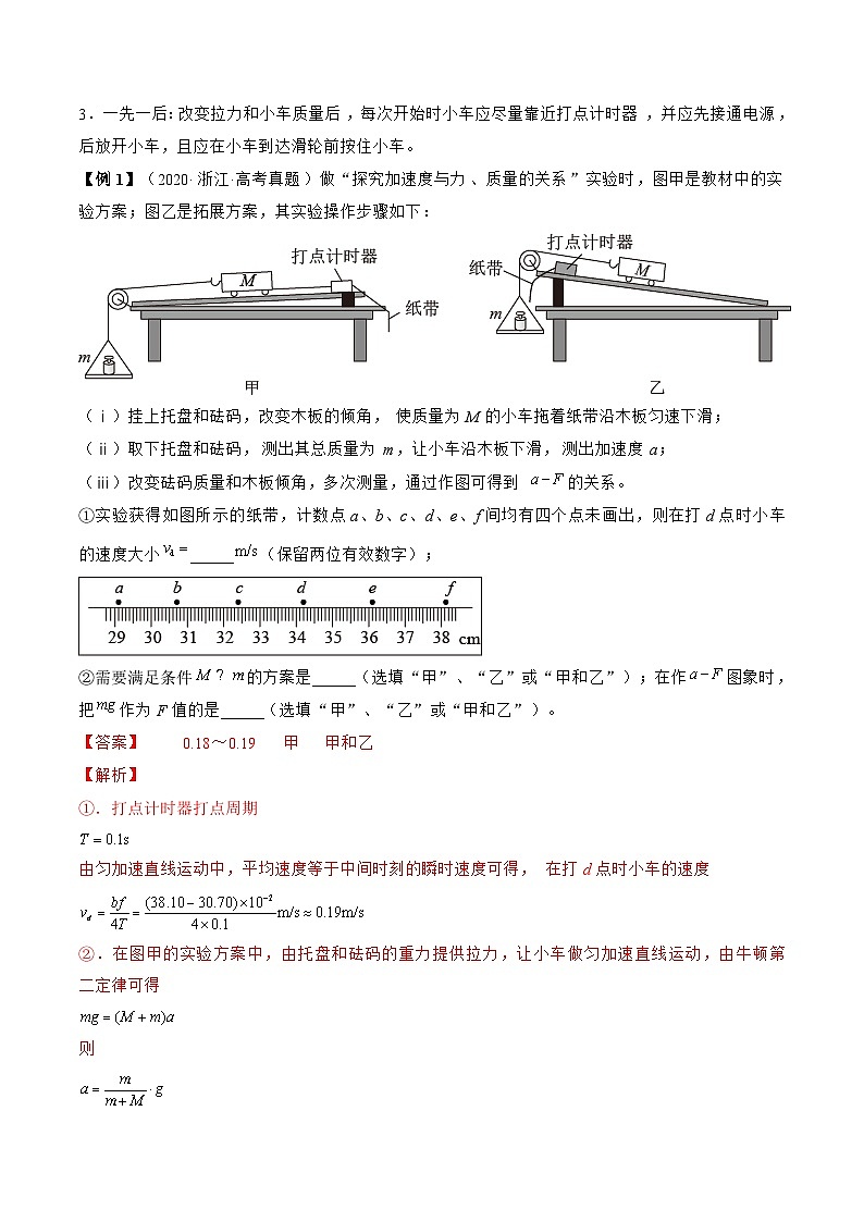 高考物理一轮复习讲义专题3.3　本专题实验（解析版）第3页