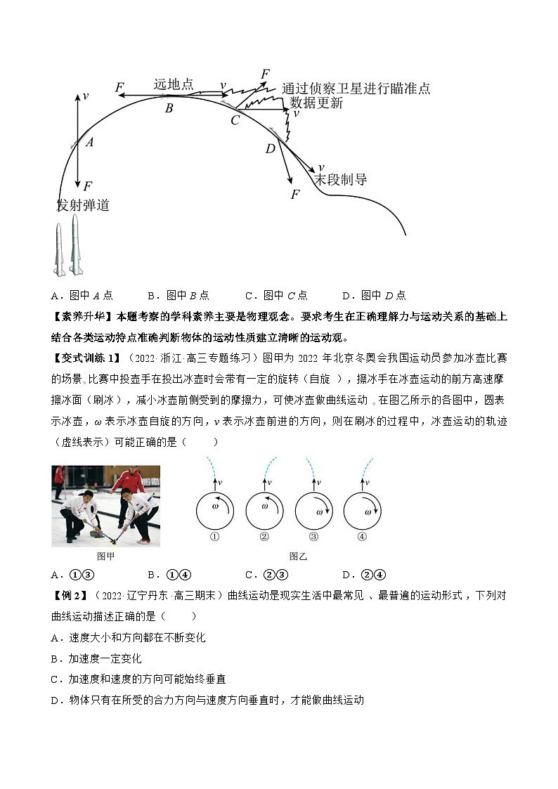高考物理一轮复习讲义专题4.1　曲线运动　运动的合成与分解（2份打包，原卷版+解析版）02