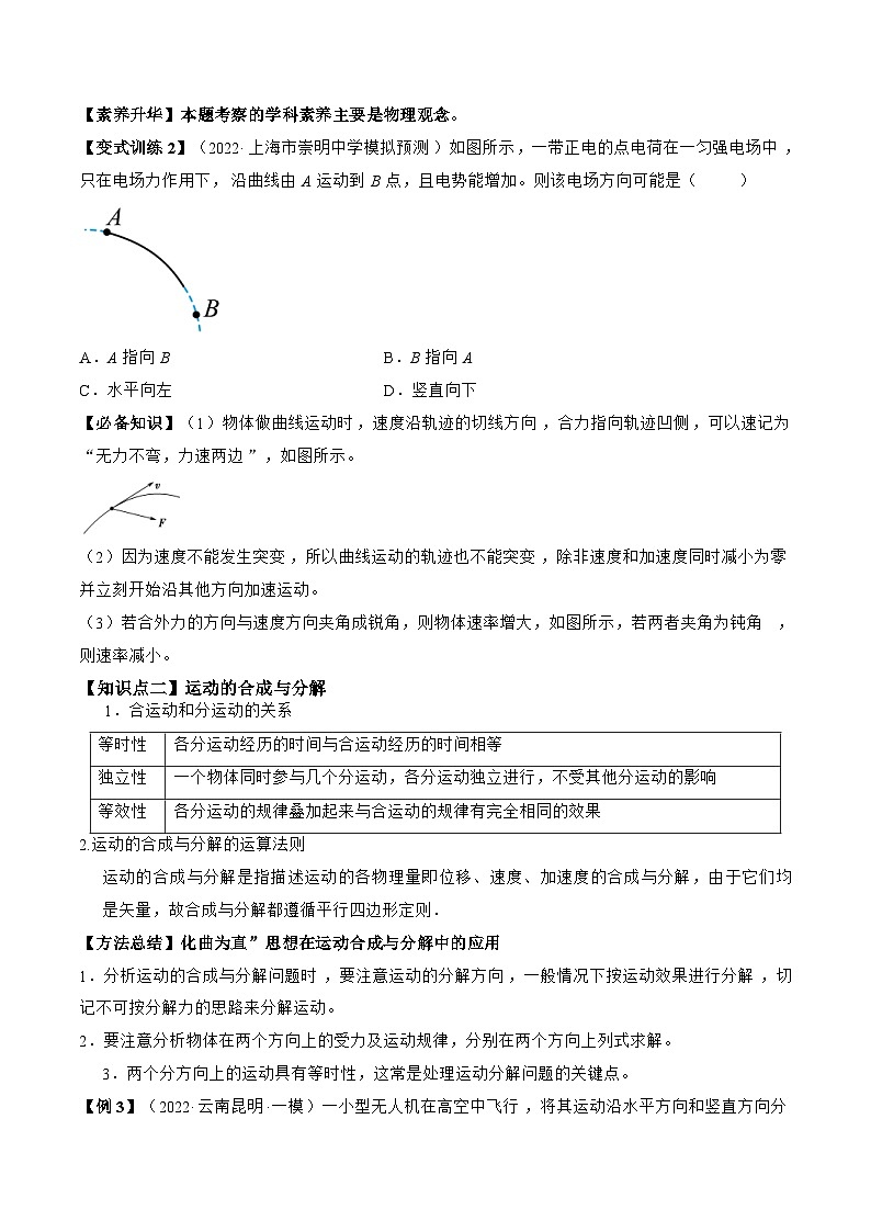 高考物理一轮复习讲义专题4.1　曲线运动　运动的合成与分解（2份打包，原卷版+解析版）03