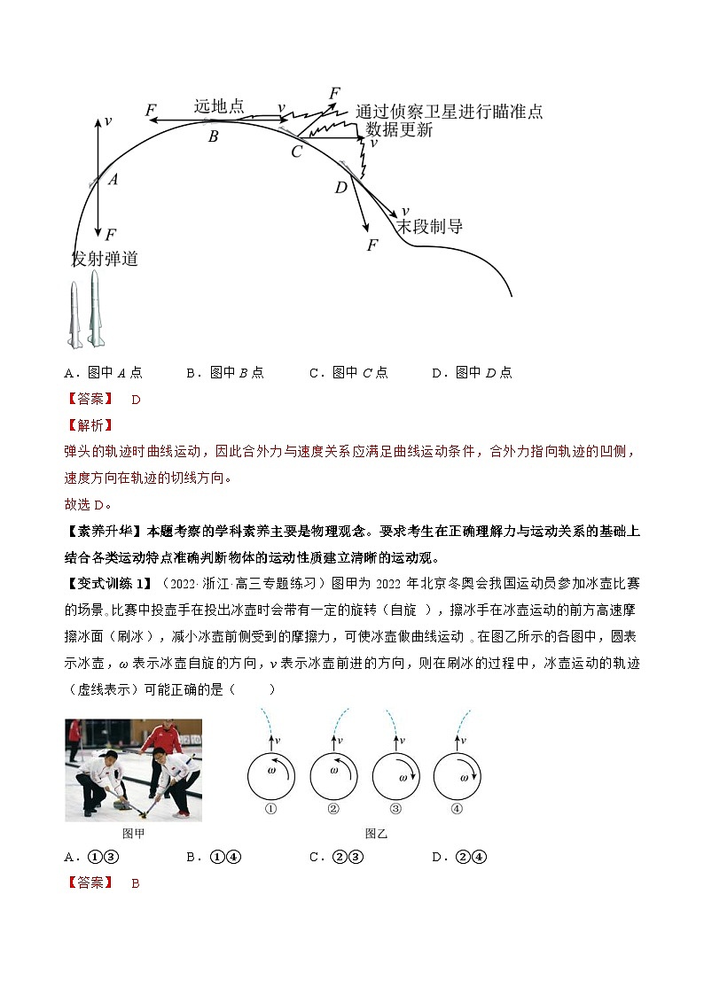 高考物理一轮复习讲义专题4.1　曲线运动　运动的合成与分解（2份打包，原卷版+解析版）02