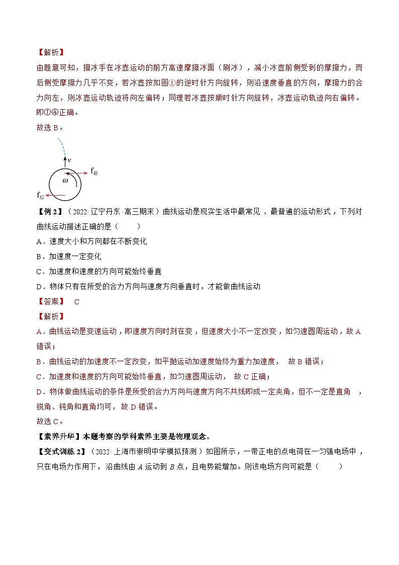 高考物理一轮复习讲义专题4.1　曲线运动　运动的合成与分解（2份打包，原卷版+解析版）03