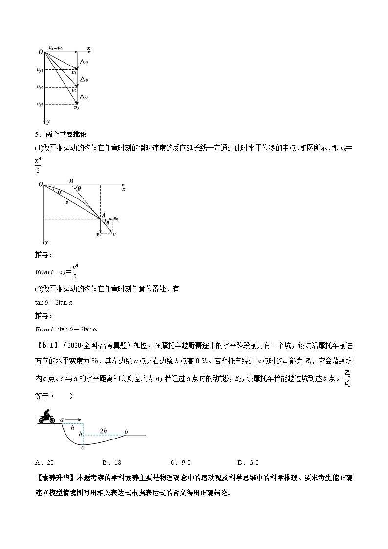 高考物理一轮复习讲义专题4.2　抛体运动（2份打包，原卷版+解析版）02