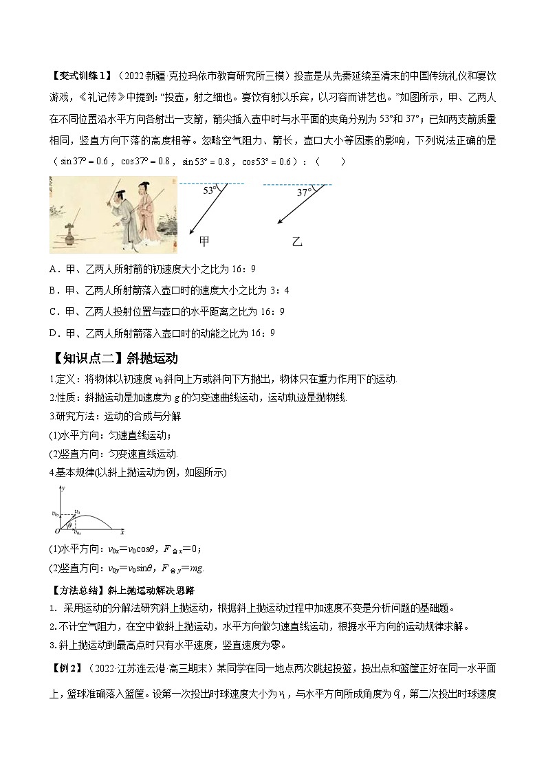 高考物理一轮复习讲义专题4.2　抛体运动（2份打包，原卷版+解析版）03
