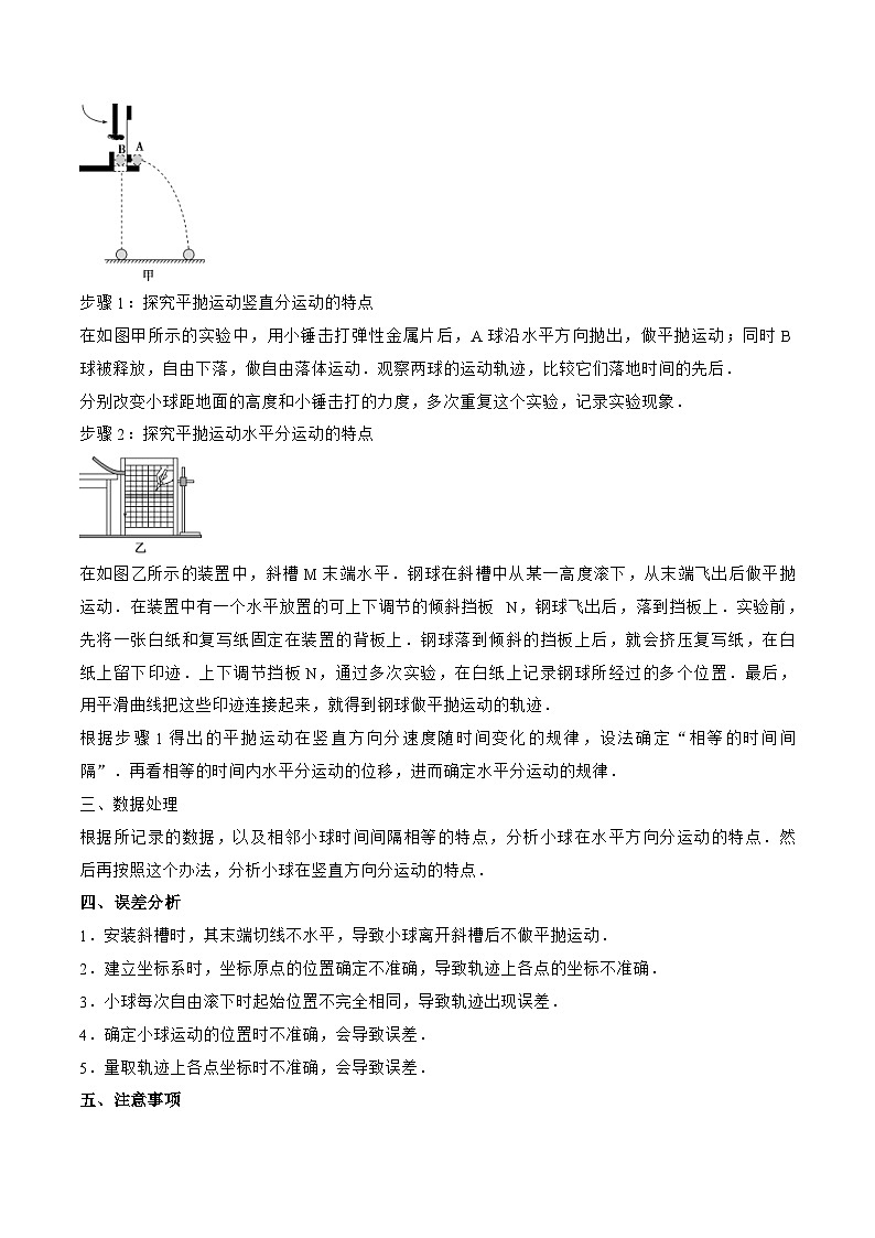 高考物理一轮复习讲义专题4.4  本专题实验（2份打包，原卷版+解析版）02