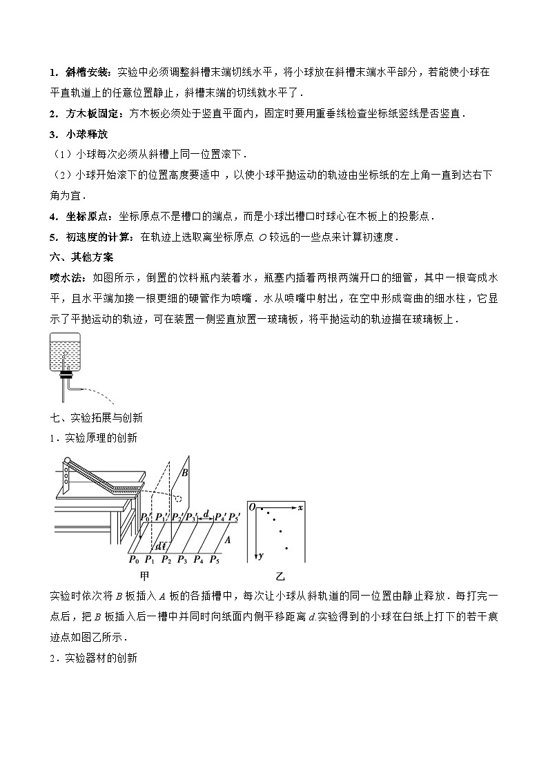 高考物理一轮复习讲义专题4.4  本专题实验（2份打包，原卷版+解析版）03