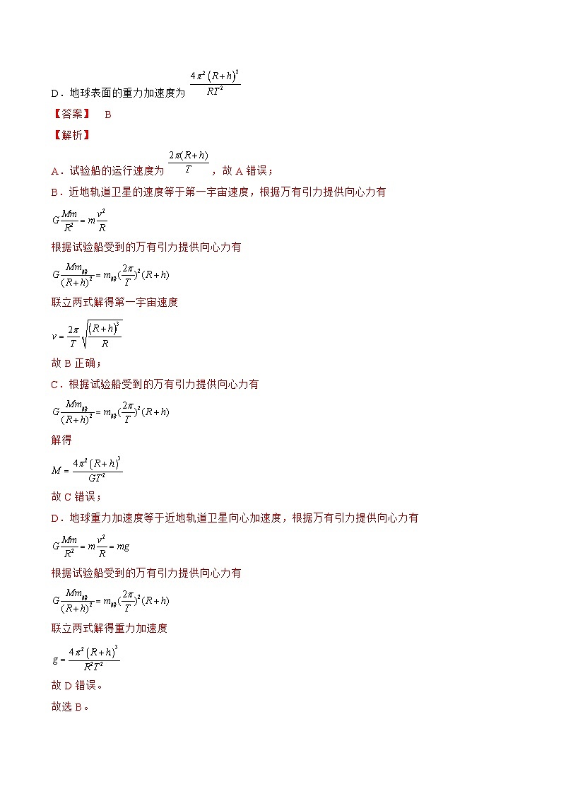 高考物理一轮复习讲义专题5.2　人造卫星　宇宙速度  双星模型（2份打包，原卷版+解析版）02