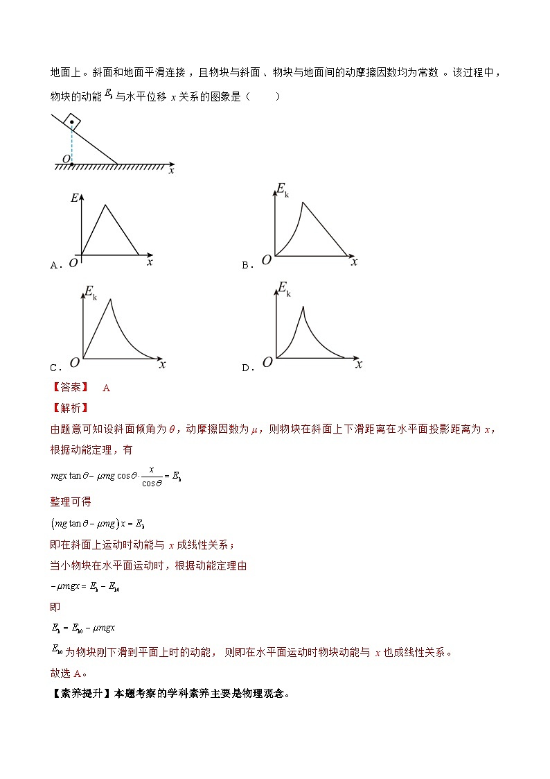高考物理一轮复习讲义专题6.2　动能定理及其应用（2份打包，原卷版+解析版）02