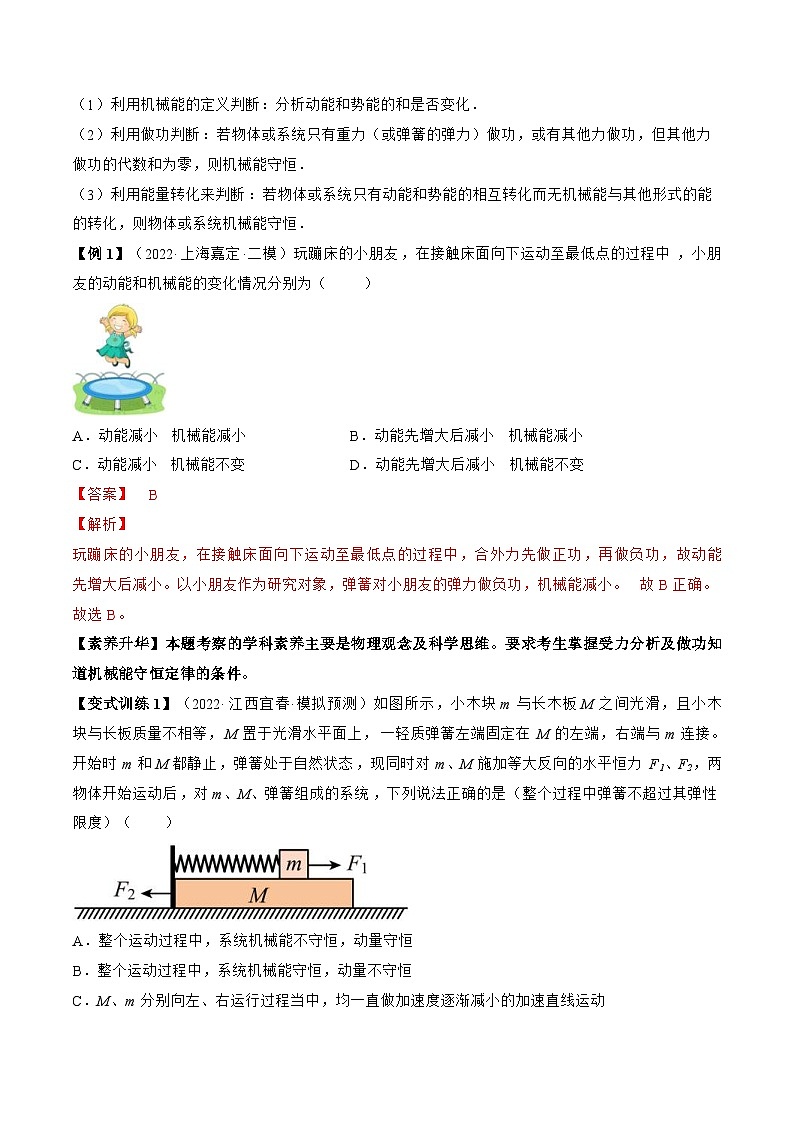 高考物理一轮复习讲义专题6.3　机械能守恒定律及其应用（2份打包，原卷版+解析版）02