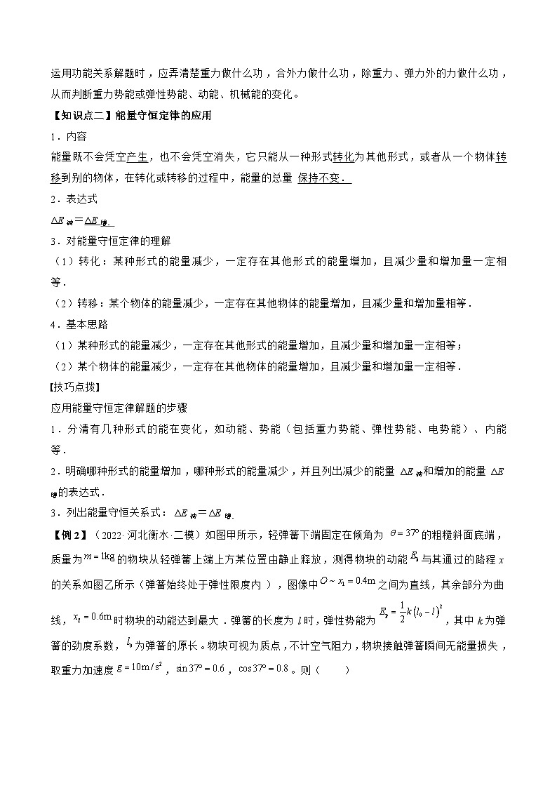 高考物理一轮复习讲义专题6.4　功能关系　能量守恒定律（2份打包，原卷版+解析版）03