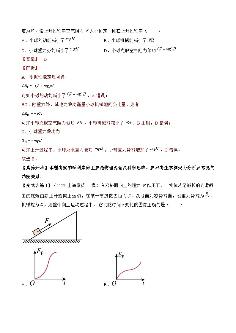 高考物理一轮复习讲义专题6.4　功能关系　能量守恒定律（2份打包，原卷版+解析版）02