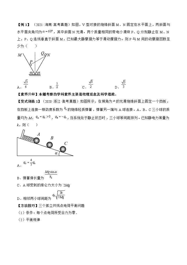 高考物理一轮复习讲义专题7.1　电场力的性质（2份打包，原卷版+解析版）02