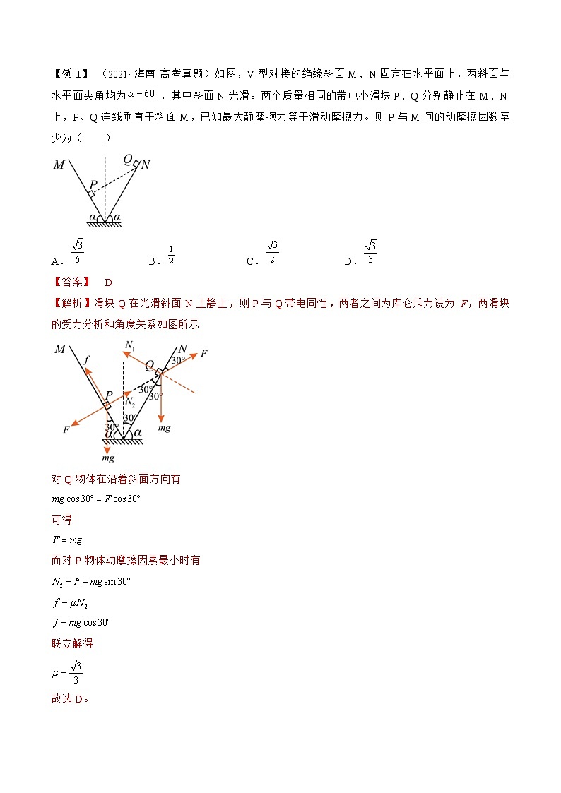 高考物理一轮复习讲义专题7.1　电场力的性质（2份打包，原卷版+解析版）02