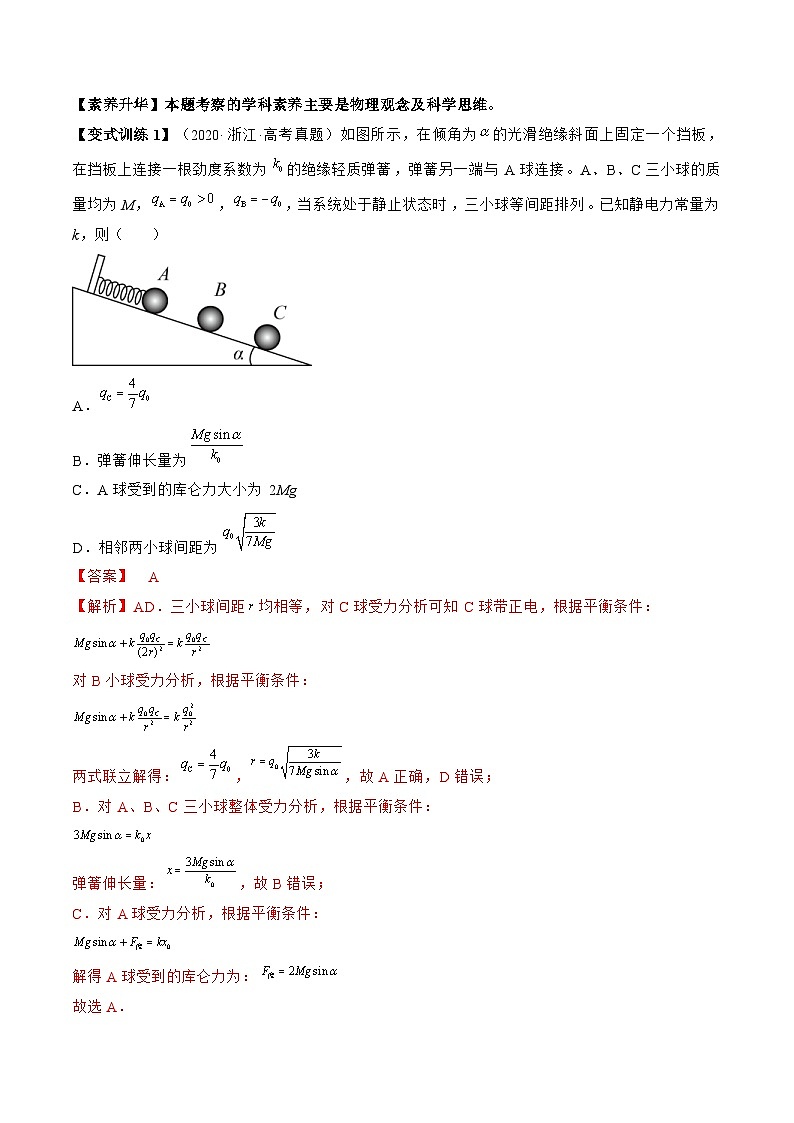 高考物理一轮复习讲义专题7.1　电场力的性质（2份打包，原卷版+解析版）03