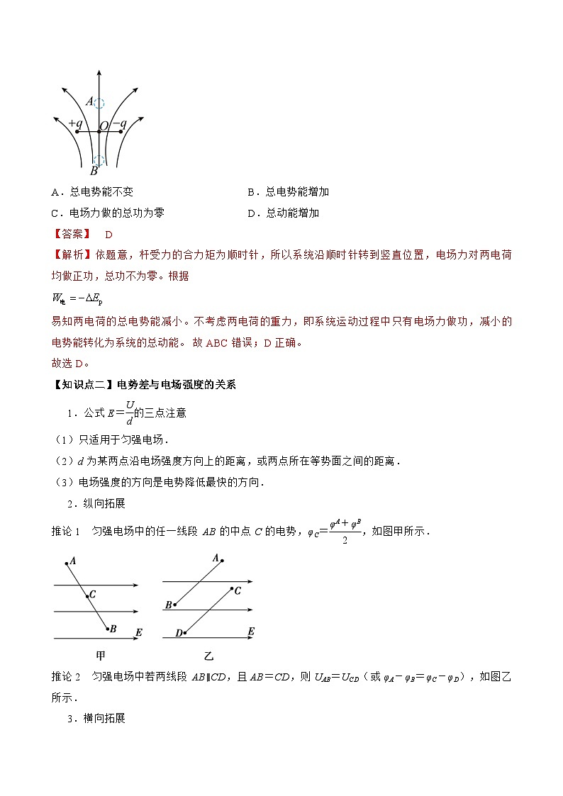 高考物理一轮复习讲义专题7.2　电场能的性质（2份打包，原卷版+解析版）03