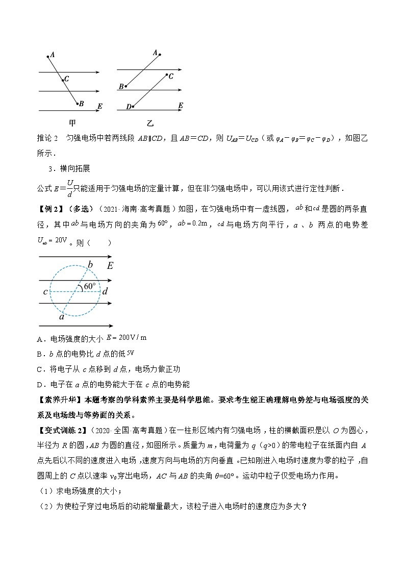 高考物理一轮复习讲义专题7.2　电场能的性质（2份打包，原卷版+解析版）03