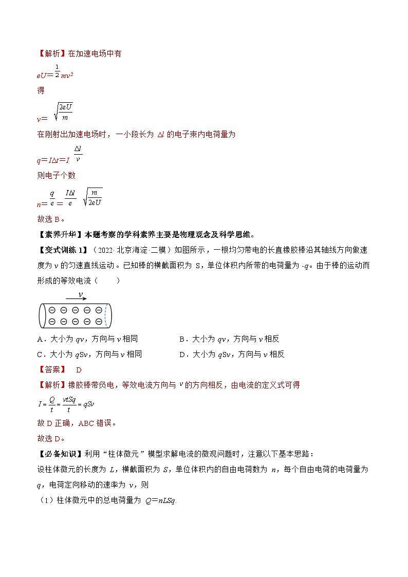 高考物理一轮复习讲义专题8.1　焦耳定律、电阻定律及电路串并联规律（2份打包，原卷版+解析版）02