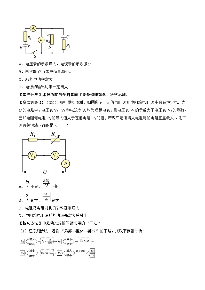 高考物理一轮复习讲义专题8.2　闭合电路的欧姆定律（原卷版）第3页