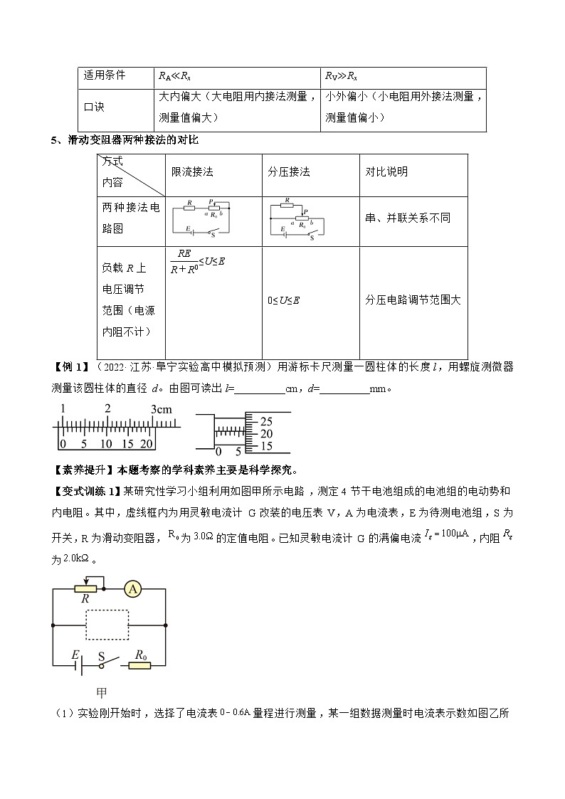 高考物理一轮复习讲义专题8.3  实验：描绘小灯泡伏安特性曲线和测定金属电阻率（2份打包，原卷版+解析版）03