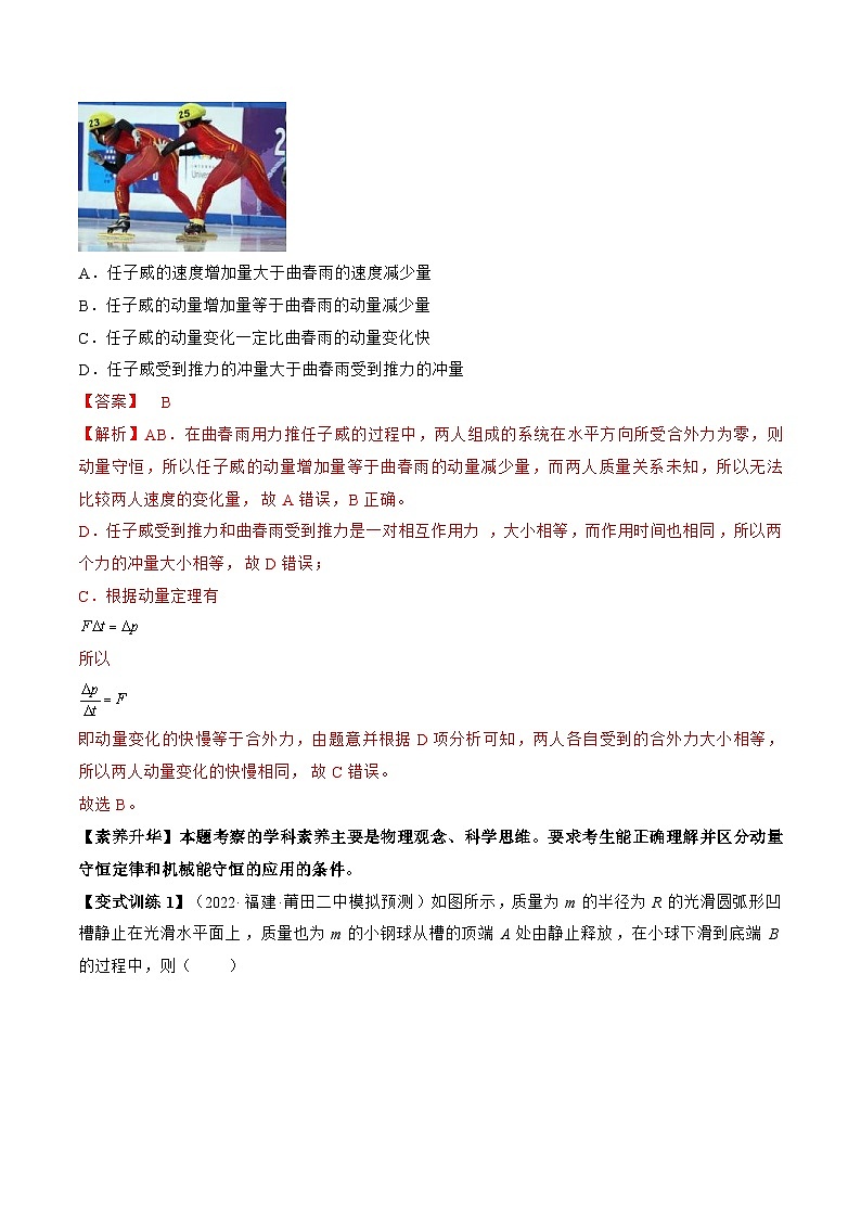 高考物理一轮复习讲义专题9.2　动量守恒定律及应用（2份打包，原卷版+解析版）02