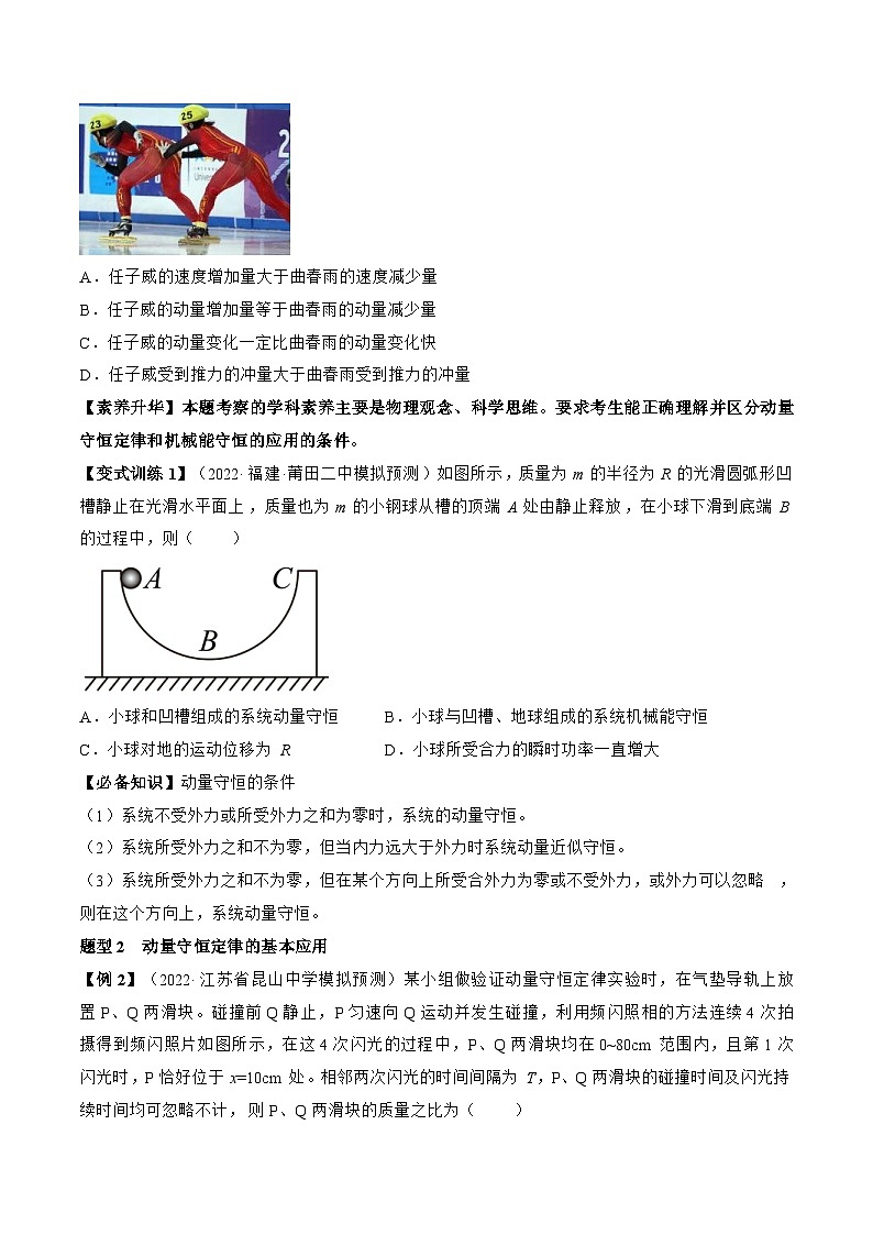 高考物理一轮复习讲义专题9.2　动量守恒定律及应用（2份打包，原卷版+解析版）02