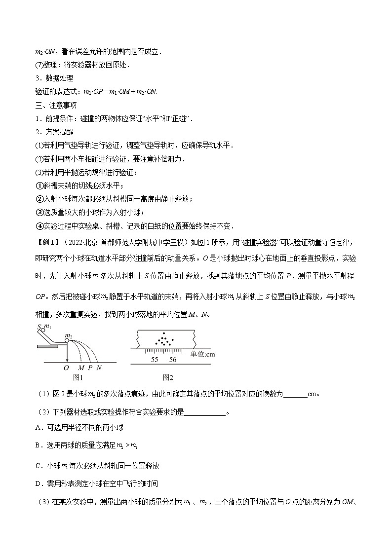 高考物理一轮复习讲义专题9.3  本专题实验（原卷版）第3页