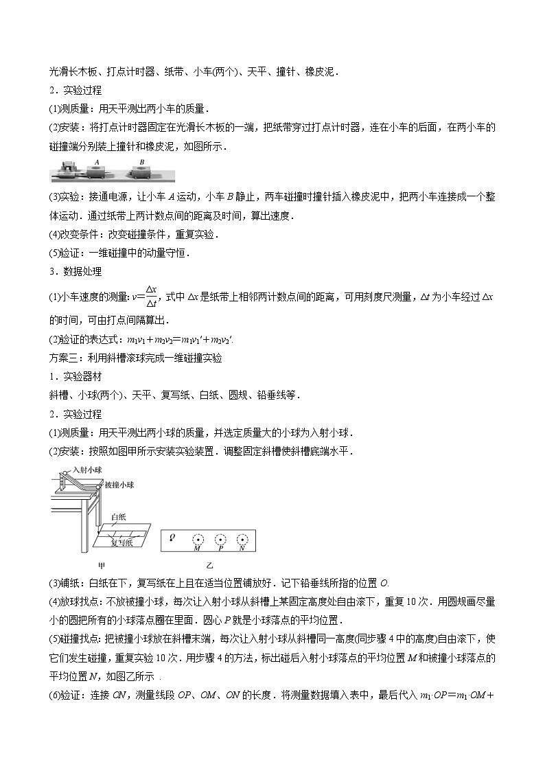 高考物理一轮复习讲义专题9.3  本专题实验（解析版）第2页