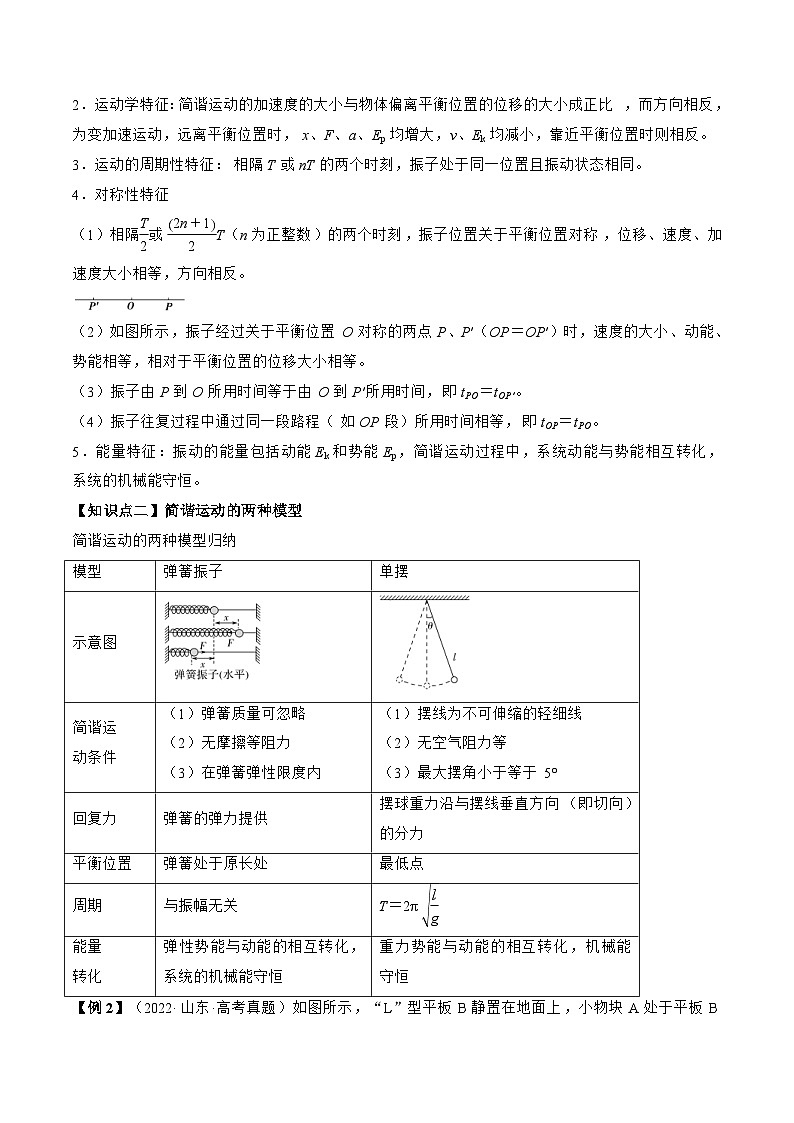 高考物理一轮复习讲义专题10.1　机械振动（原卷版）第3页