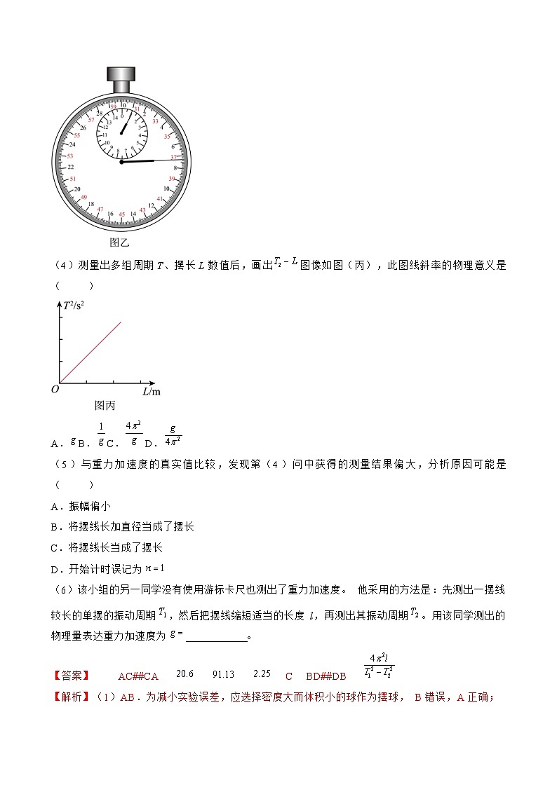 高考物理一轮复习讲义专题10.3  本专题实验（解析版）第3页