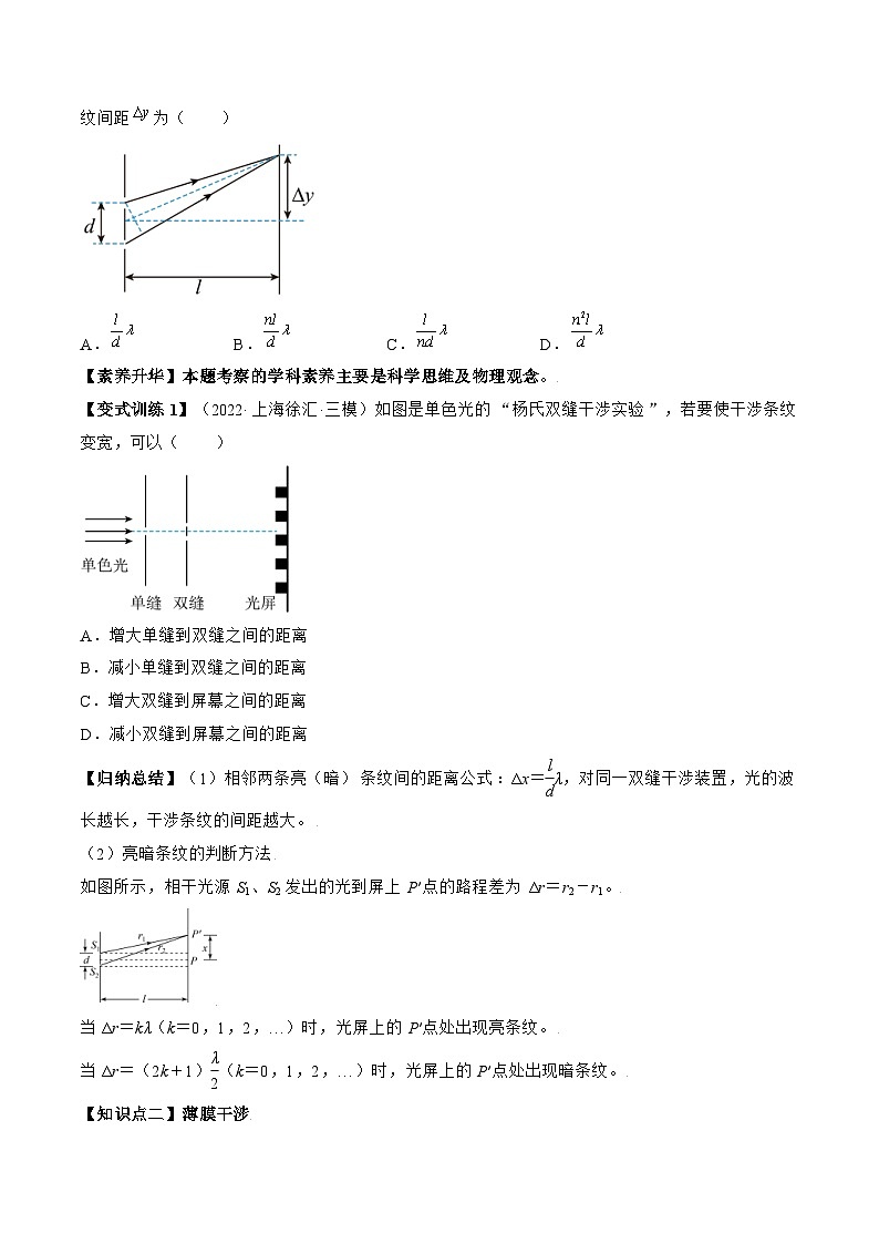 高考物理一轮复习讲义专题11.2　光的干涉、衍射和偏振（2份打包，原卷版+解析版）02