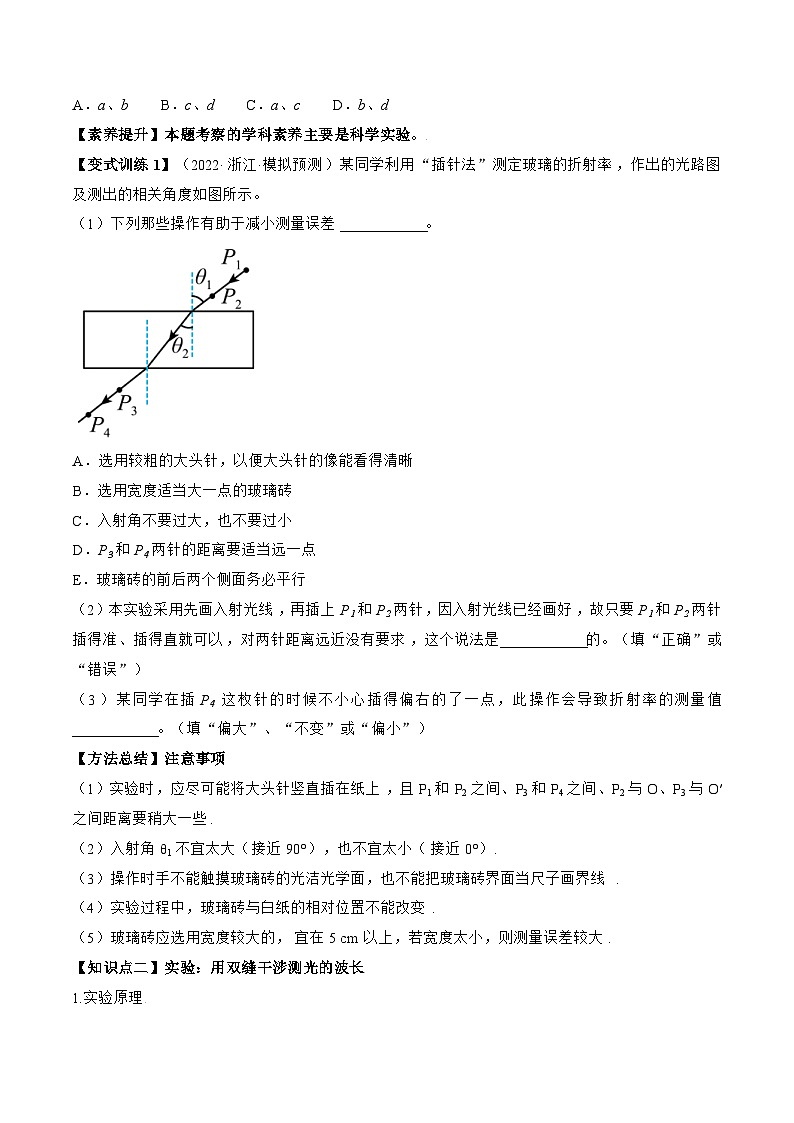高考物理一轮复习讲义专题11.3  本专题实验（2份打包，原卷版+解析版）03