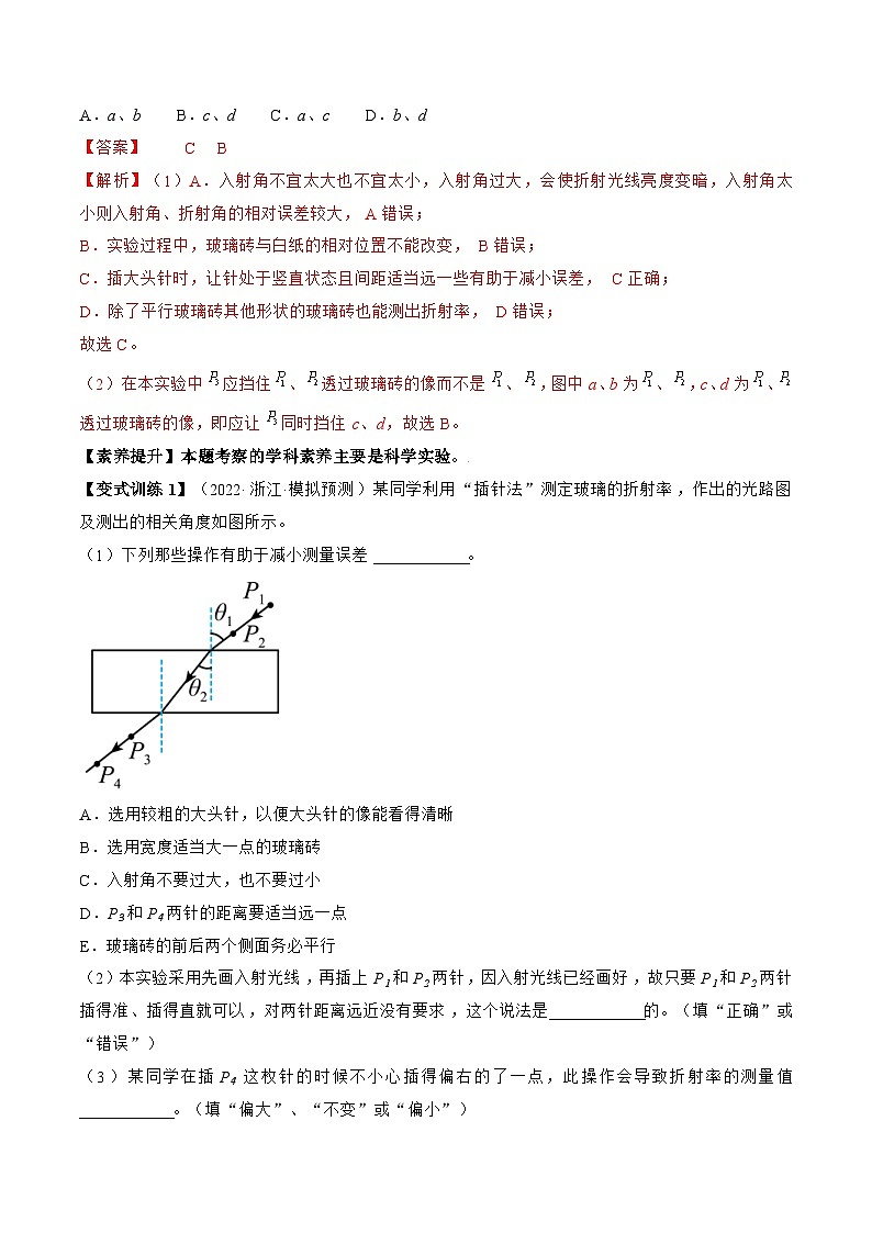 高考物理一轮复习讲义专题11.3  本专题实验（2份打包，原卷版+解析版）03