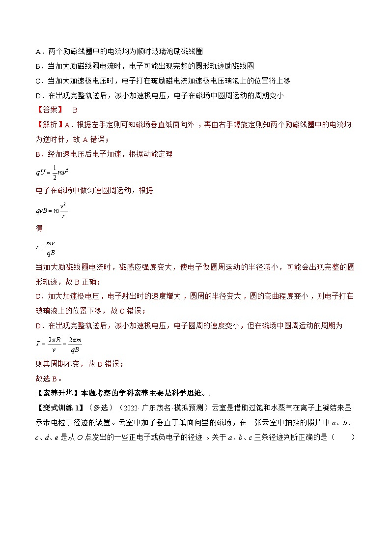 高考物理一轮复习讲义专题12.2　磁场对运动电荷的作用　带电粒子在有界匀强磁场中的运动（2份打包，原卷版+解析版）02