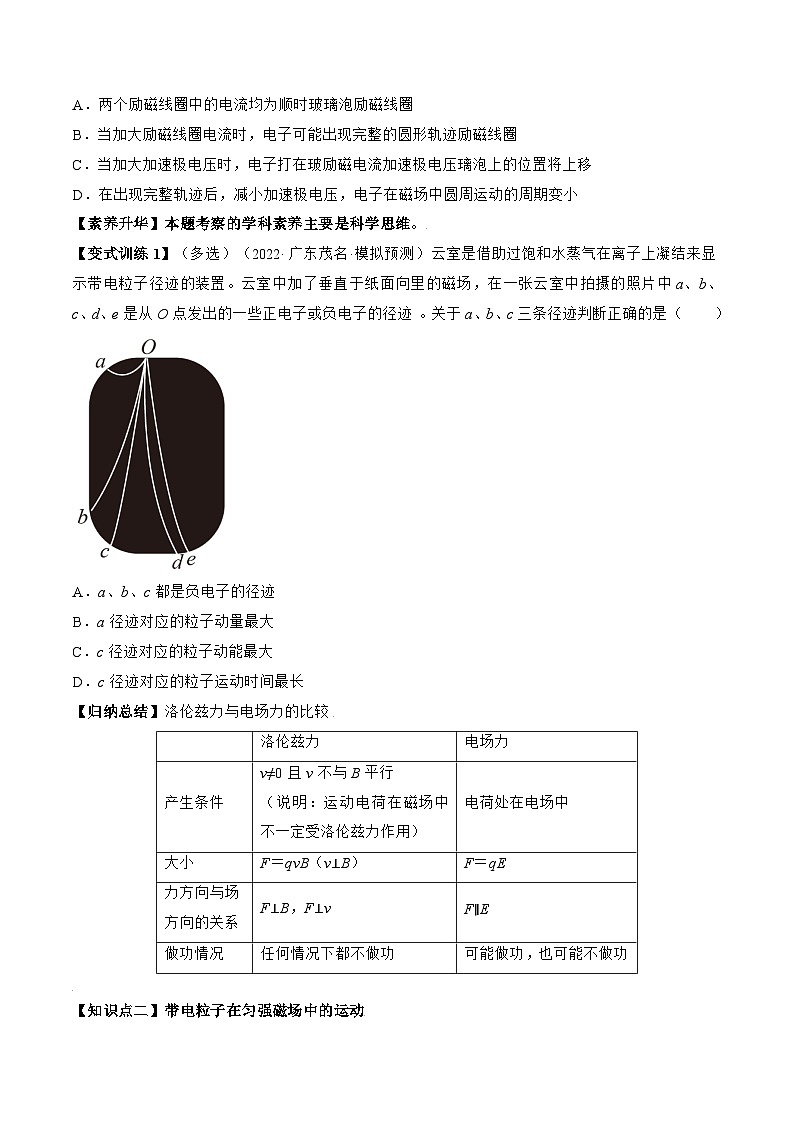 高考物理一轮复习讲义专题12.2　磁场对运动电荷的作用　带电粒子在有界匀强磁场中的运动（2份打包，原卷版+解析版）02