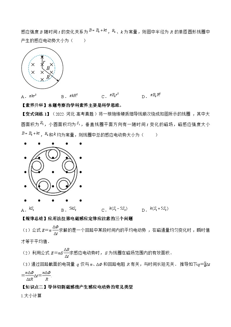 高考物理一轮复习讲义专题13.2　法拉第电磁感应定律 自感和涡流（2份打包，原卷版+解析版）02