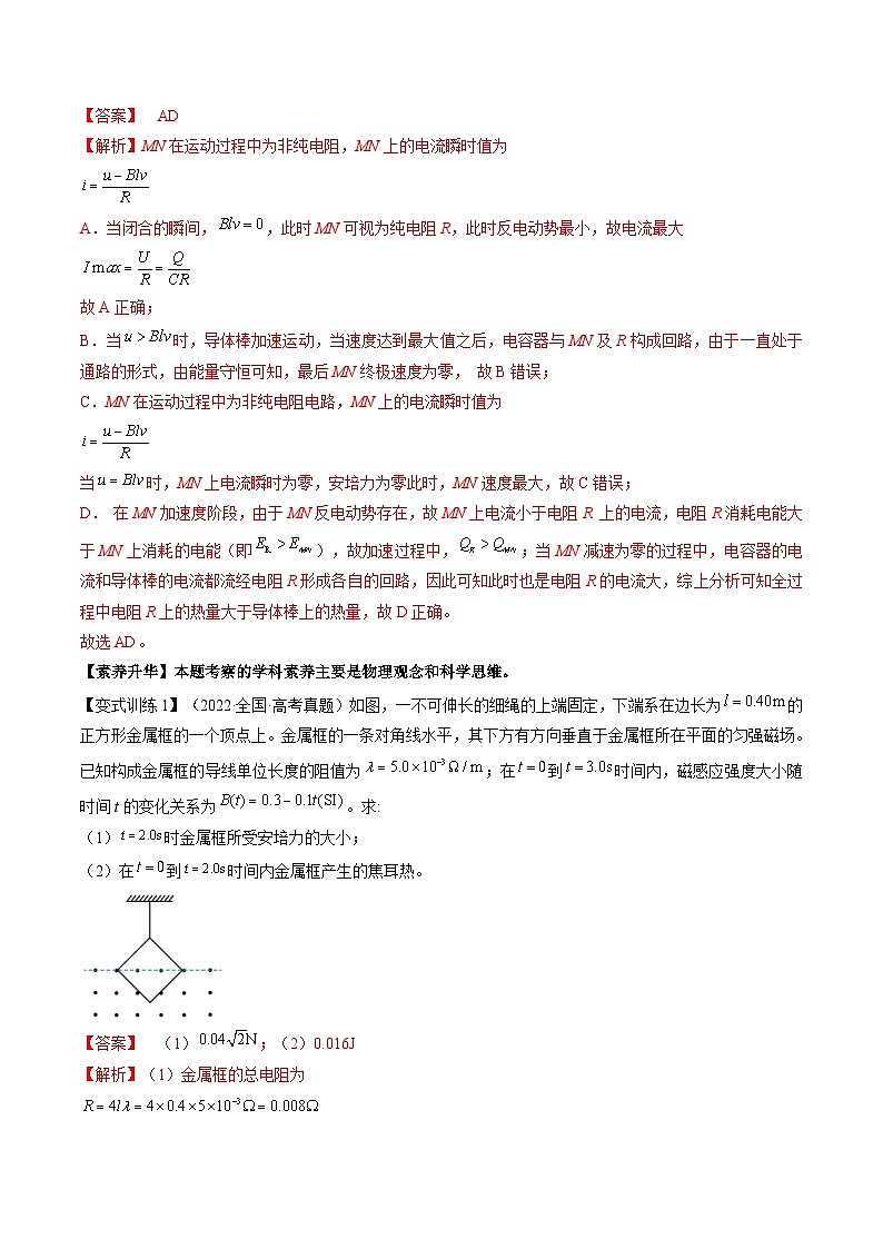 高考物理一轮复习讲义专题13.3　电磁感应中的电路及图像问题（解析版）第2页